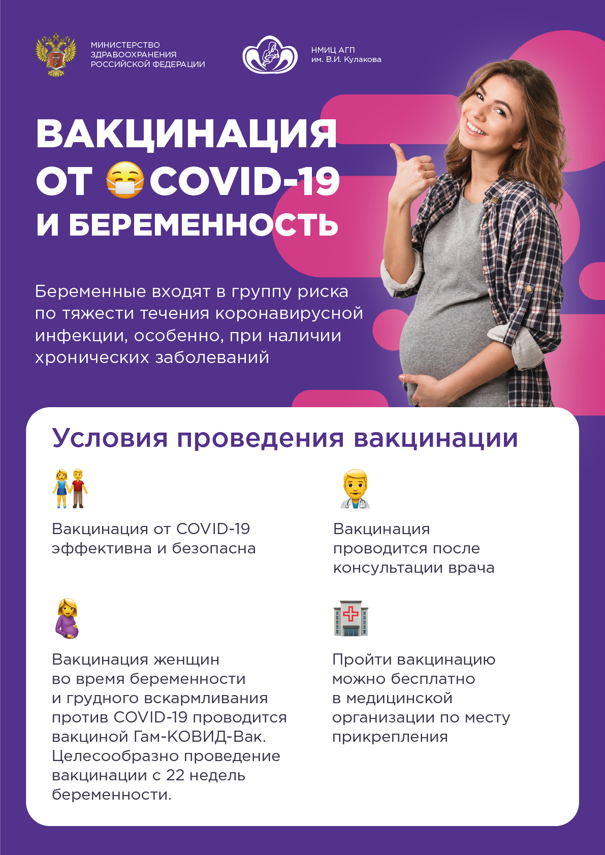 Вакцинация беременных